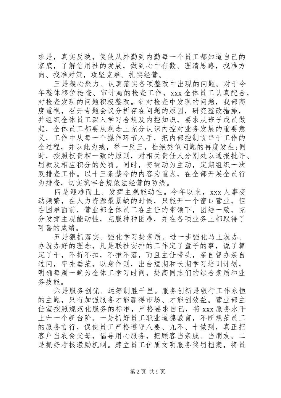 信用社年度工作总结 (20)_第2页