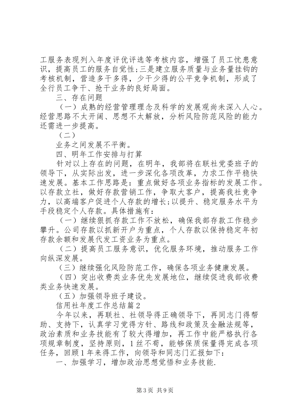 信用社年度工作总结 (20)_第3页