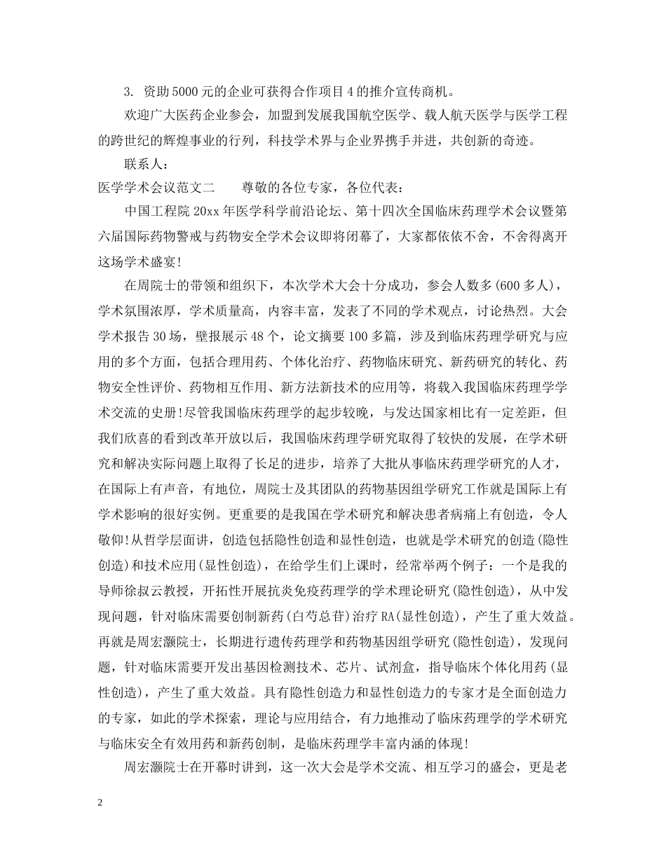 医学学术会议范文 _第2页