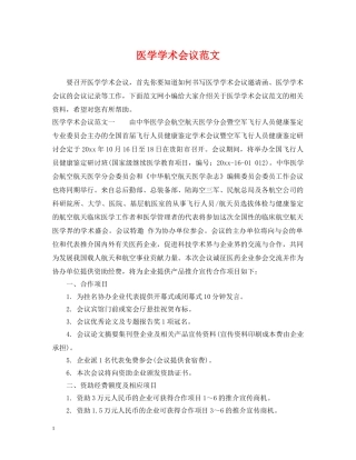 医学学术会议范文 