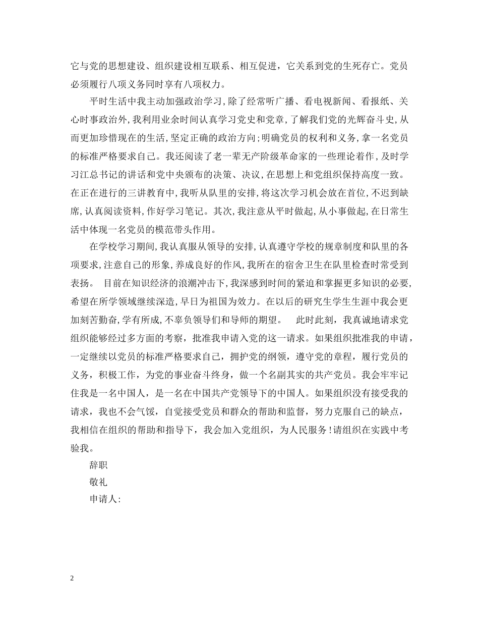 研究生最新入党申请 _第2页