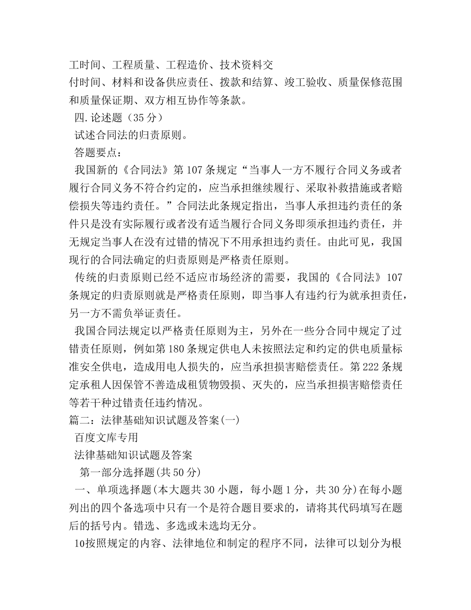 有关合同法知识的简答题 _第3页