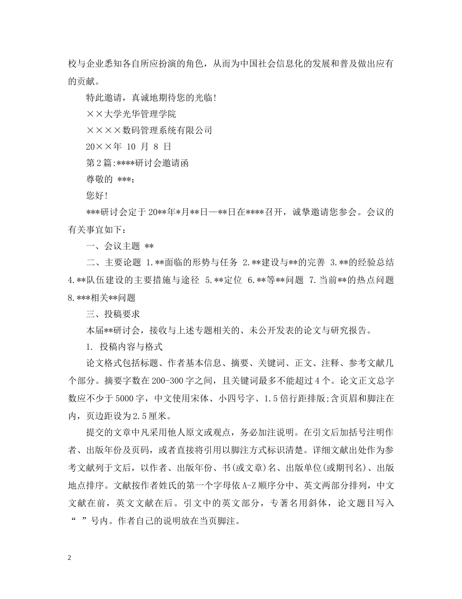 邀请函：研讨会邀请函 _第2页