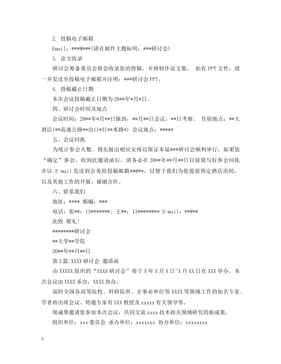 邀请函：研讨会邀请函 _第3页