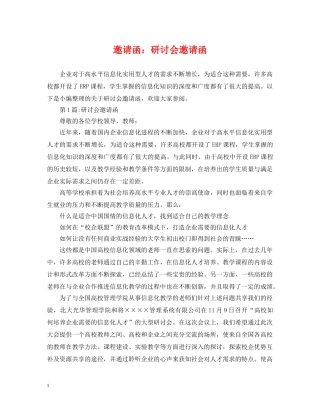 邀请函：研讨会邀请函 