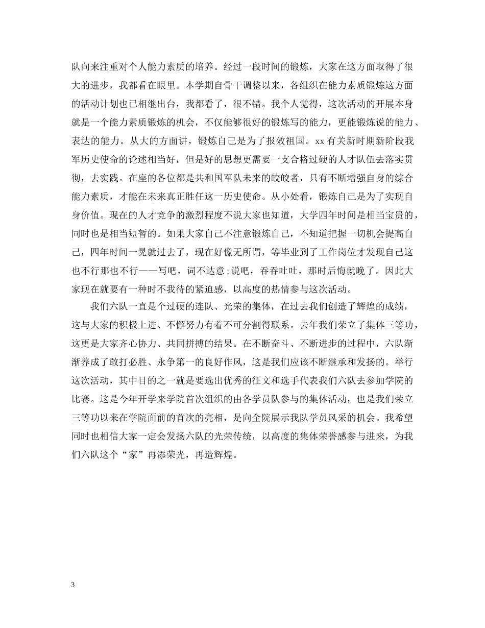 演讲比赛前领导讲话 _第3页
