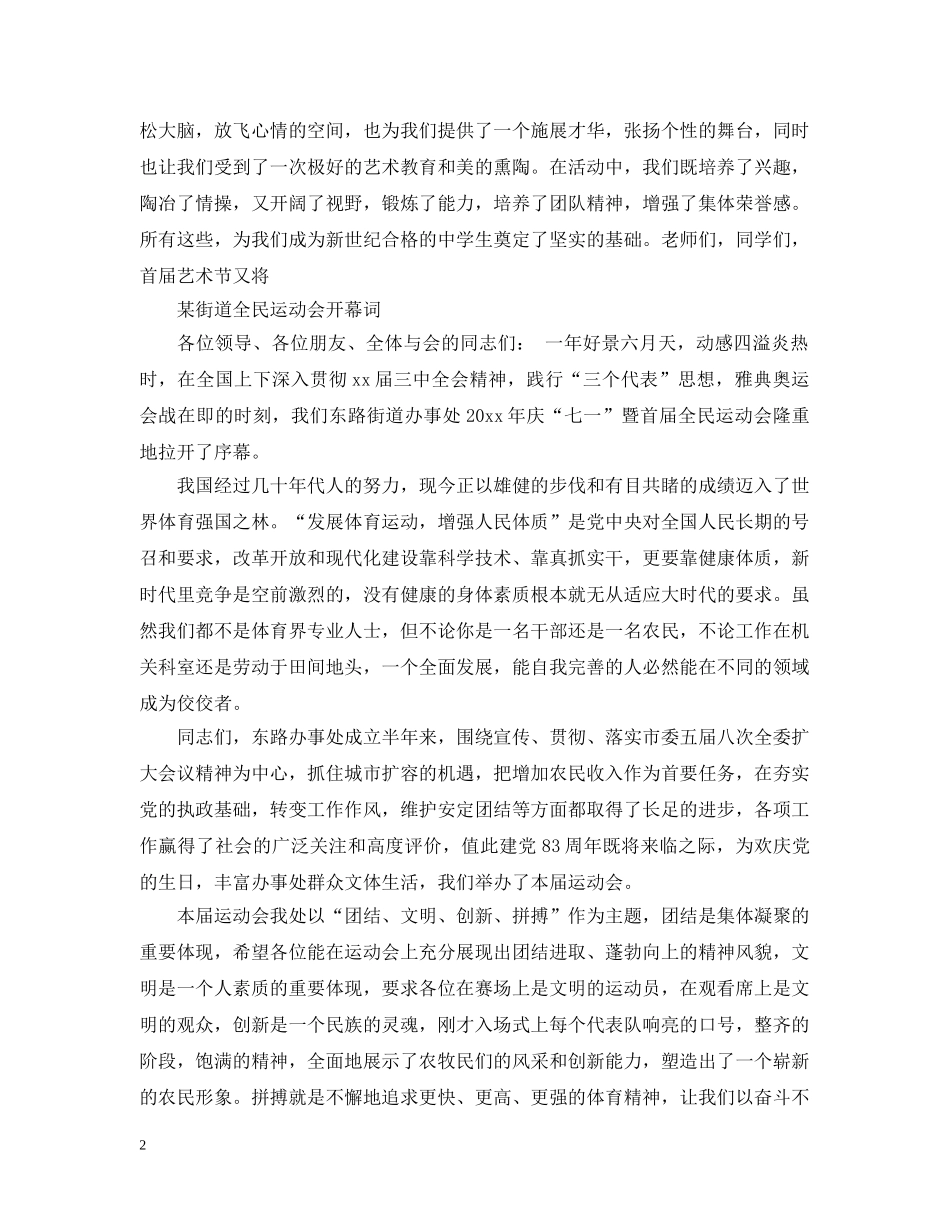 校园文化艺术节闭幕词范文 _第2页