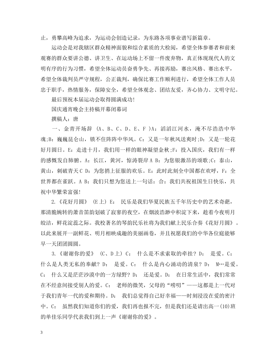 校园文化艺术节闭幕词范文 _第3页