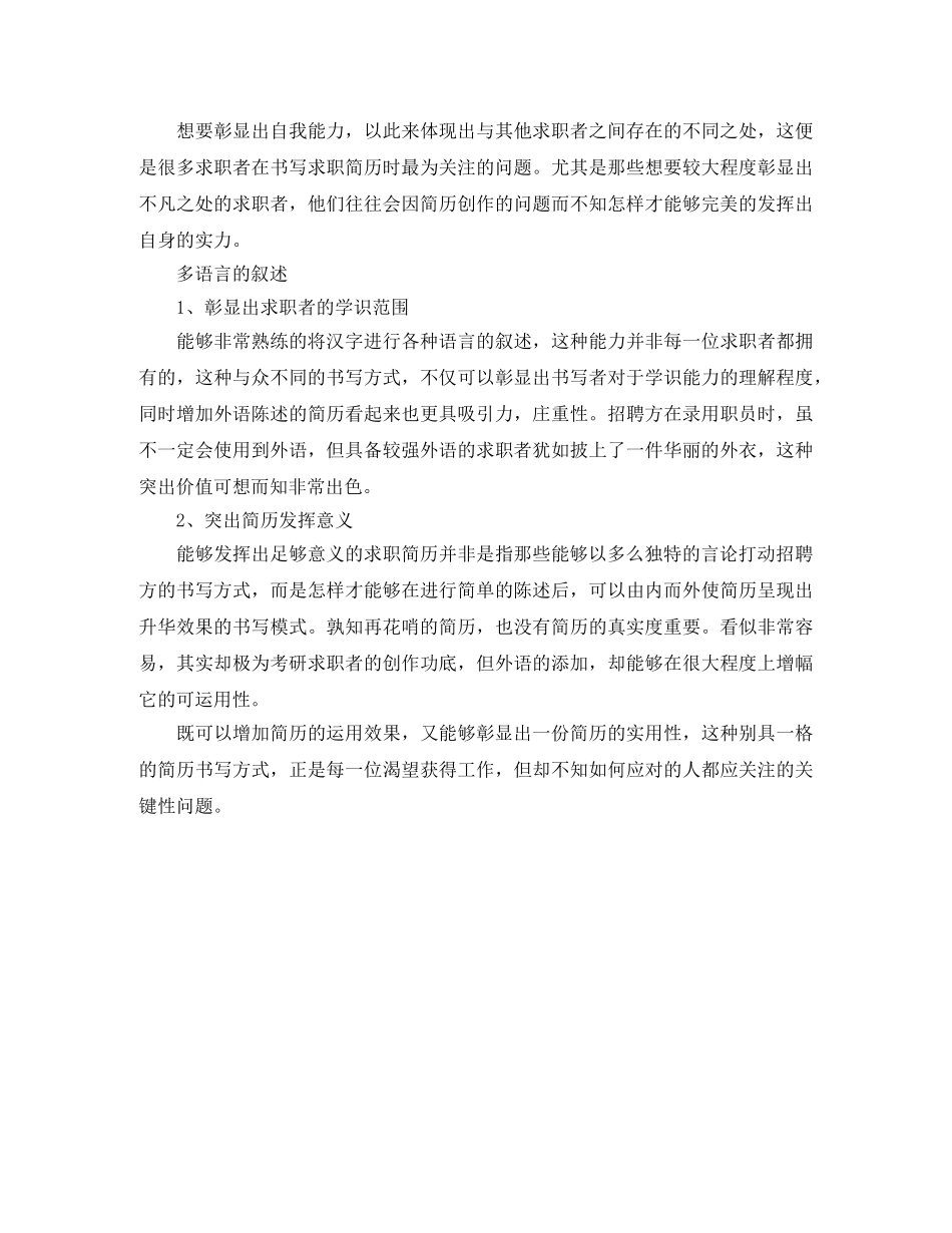 影视媒介求职简历模板 _第2页