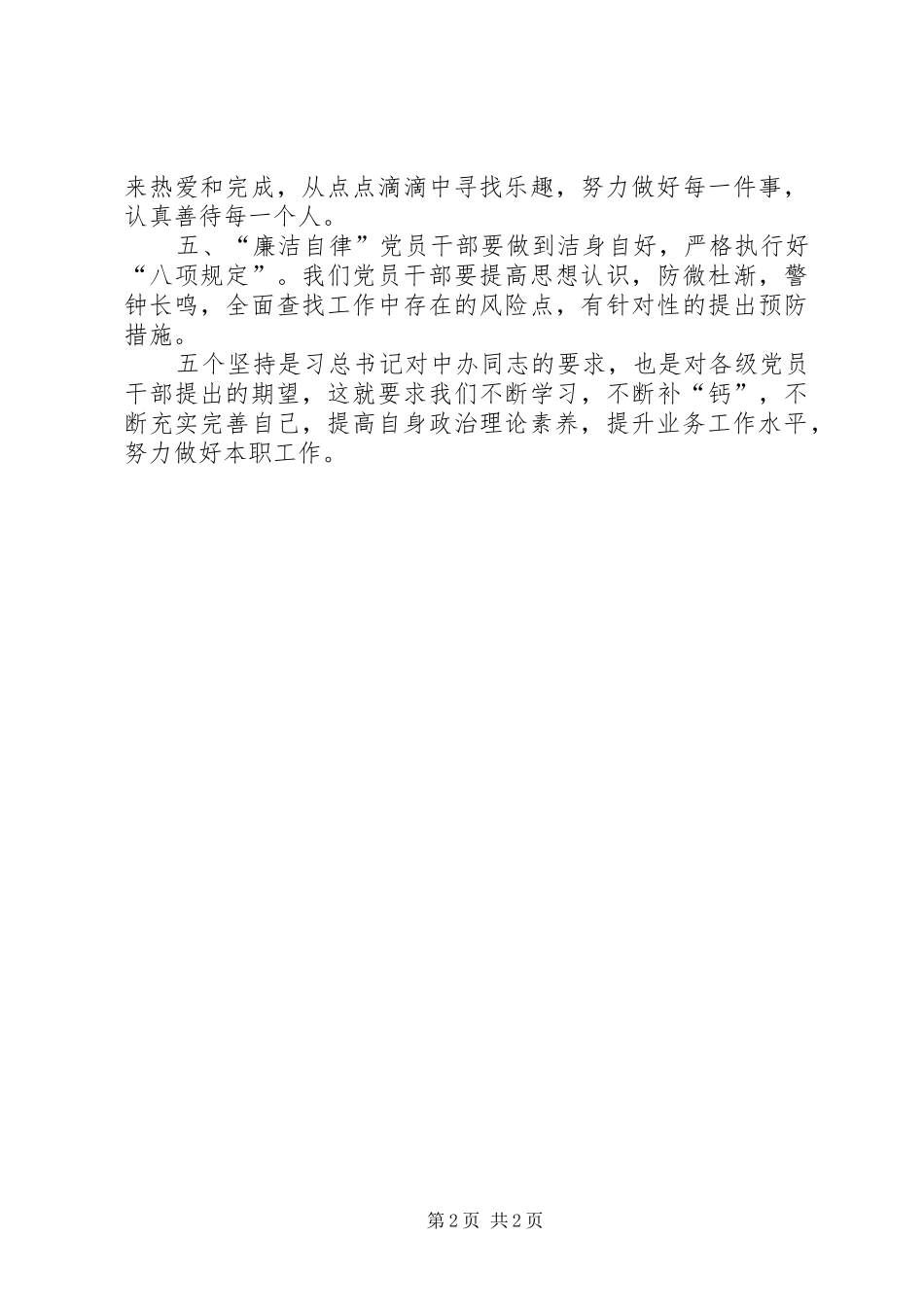 学习“五个坚持”体会心得_第2页
