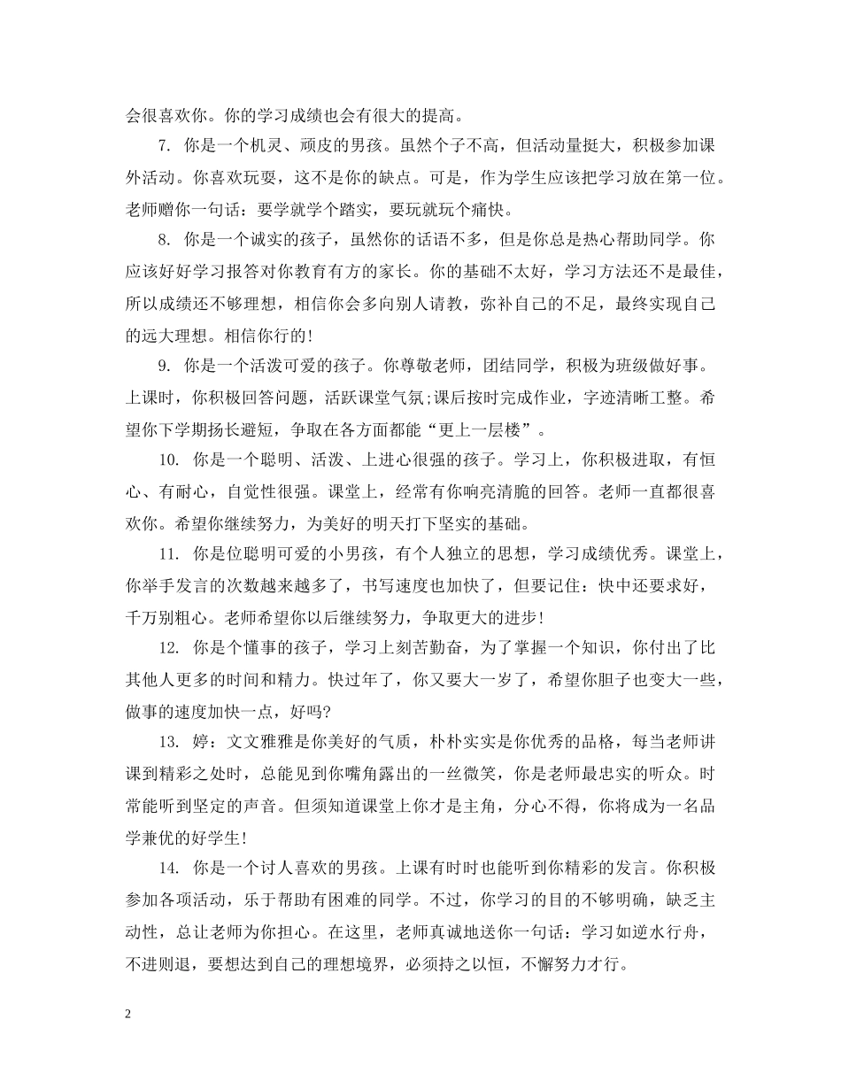 学期末一年级评语 _第2页