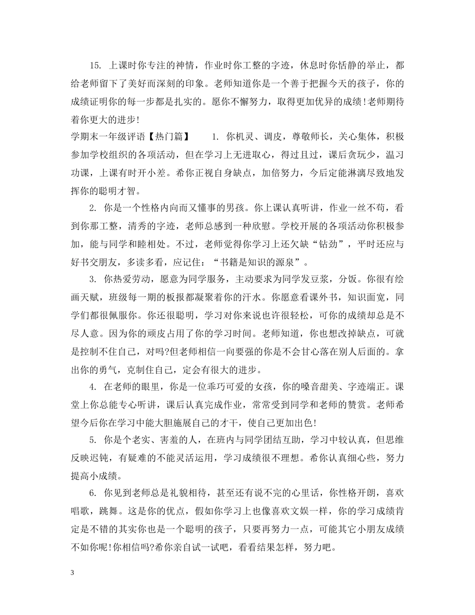 学期末一年级评语 _第3页