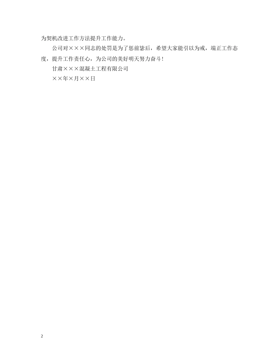 员工罚款通报的模板 _第2页