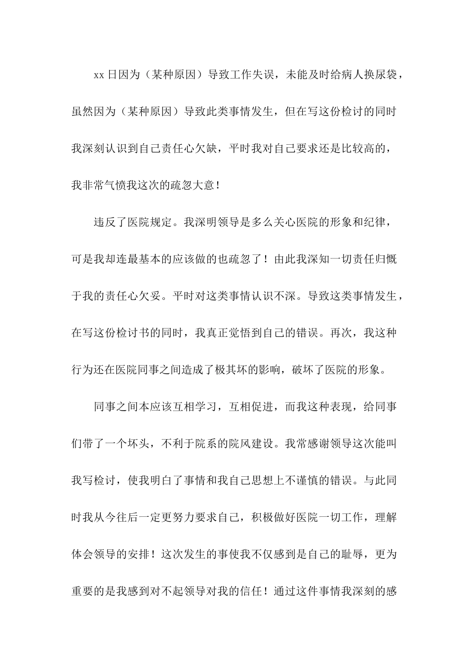 工作失误的检讨书 (4)_第2页