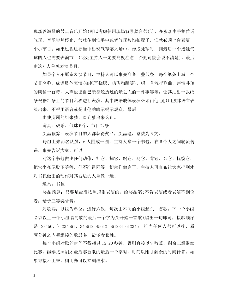 元旦节活动策划_第2页