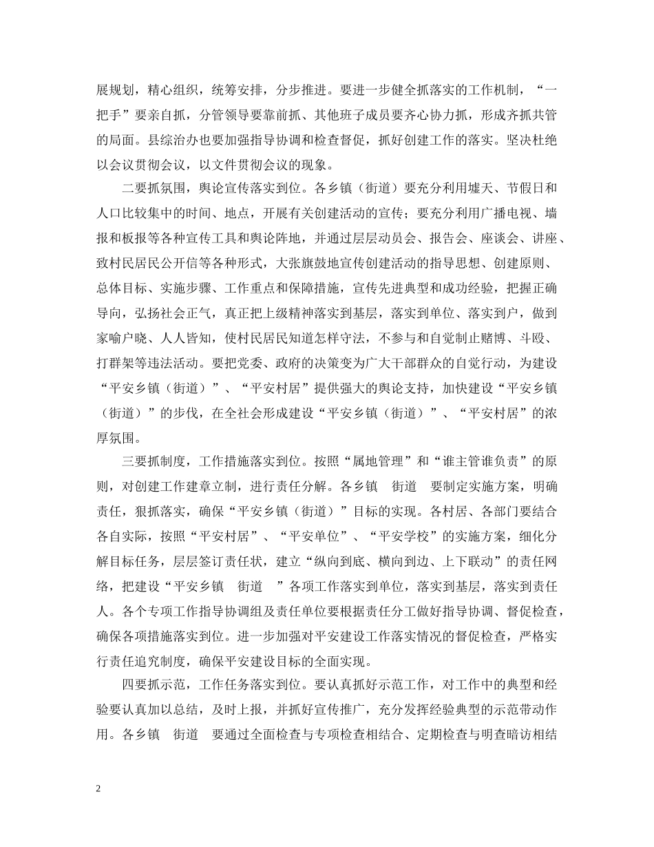 以创建平安乡镇街道为载体　稳步推进“平安三明”建设_第2页