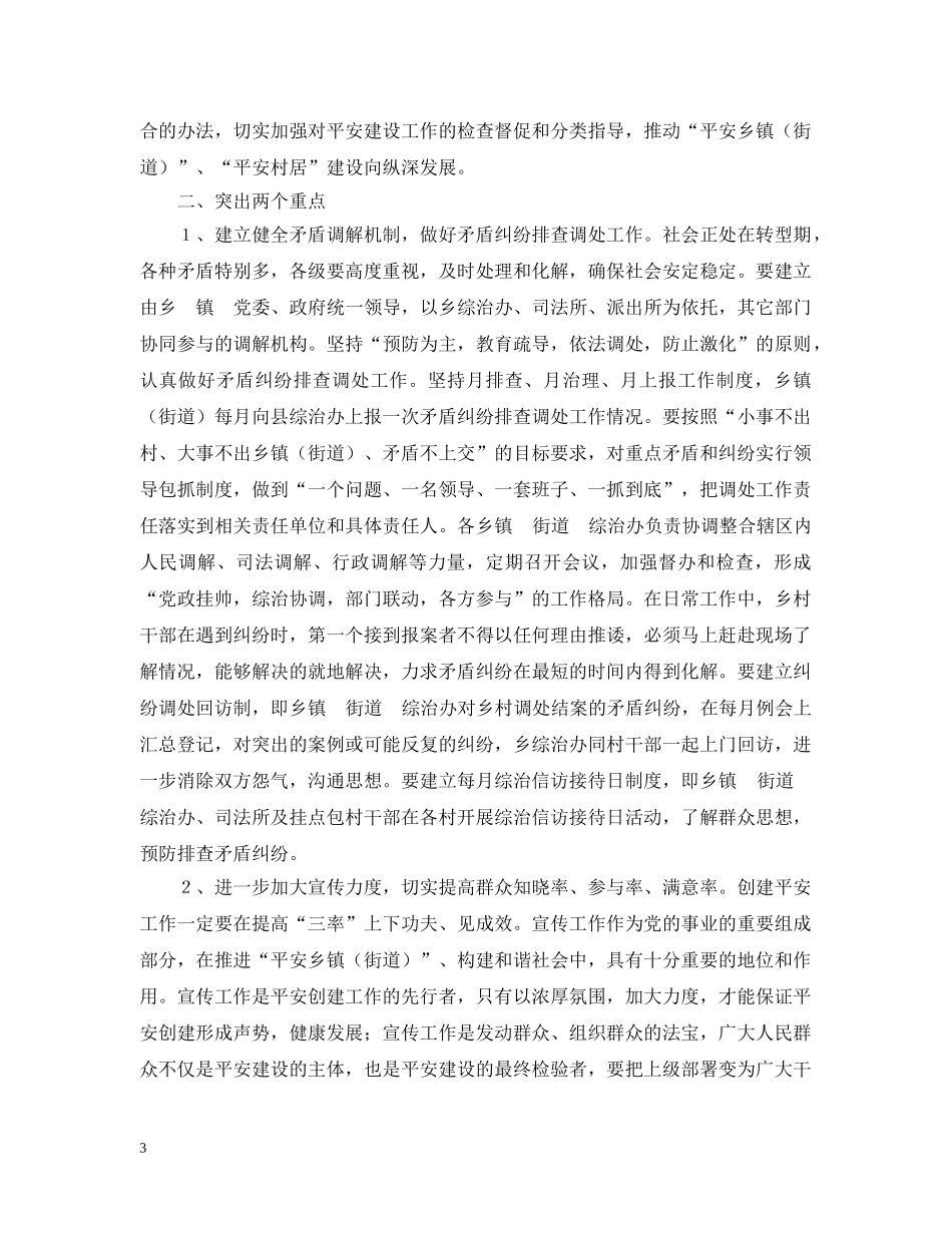 以创建平安乡镇街道为载体　稳步推进“平安三明”建设_第3页