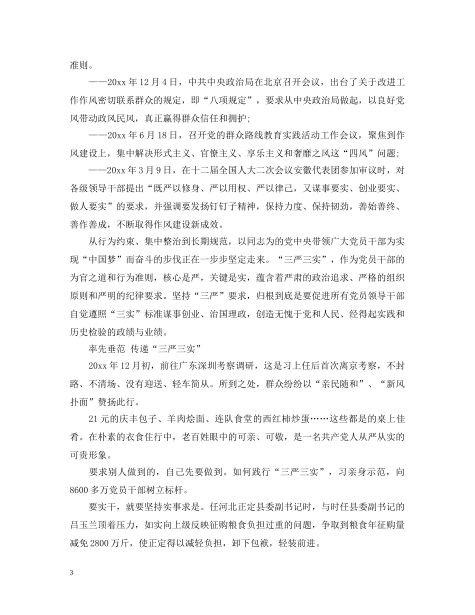 预备党员学习三严三实 _第3页
