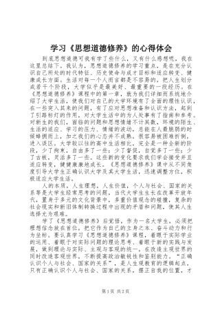 学习《思想道德修养》的体会心得