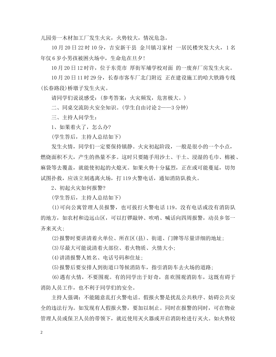 校园防火安全主题班会教案 _第2页