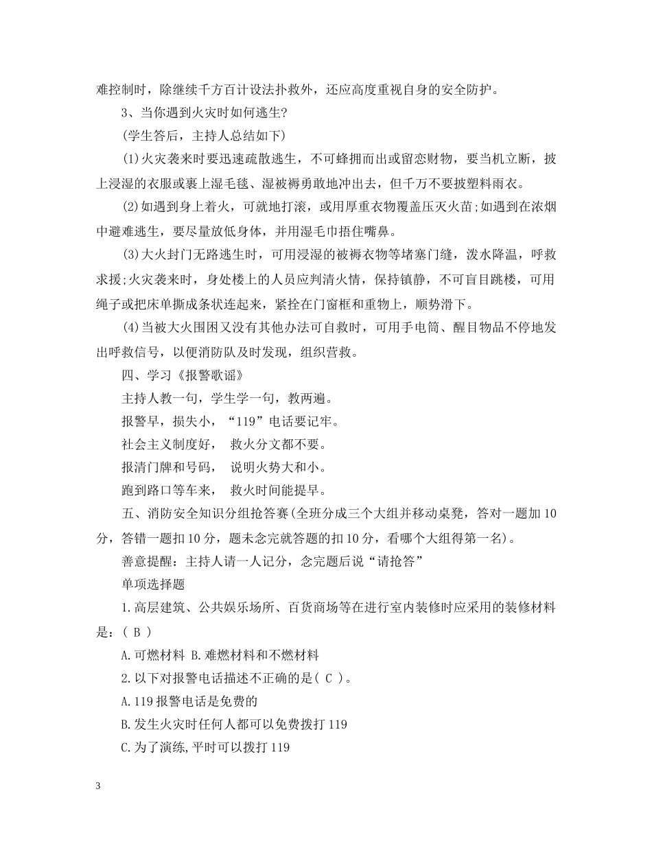 校园防火安全主题班会教案 _第3页