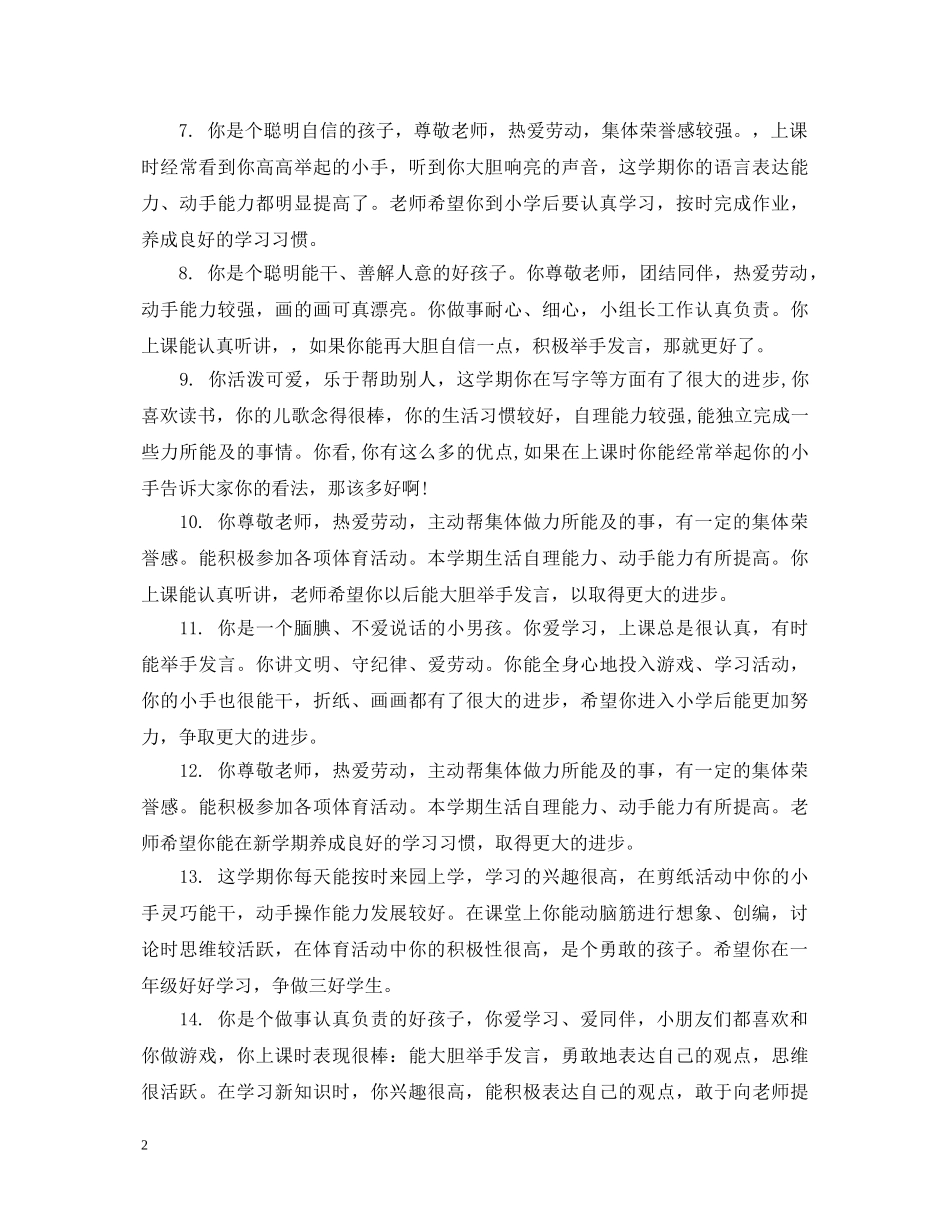 幼儿园小班上学期评语怎么写 _第2页