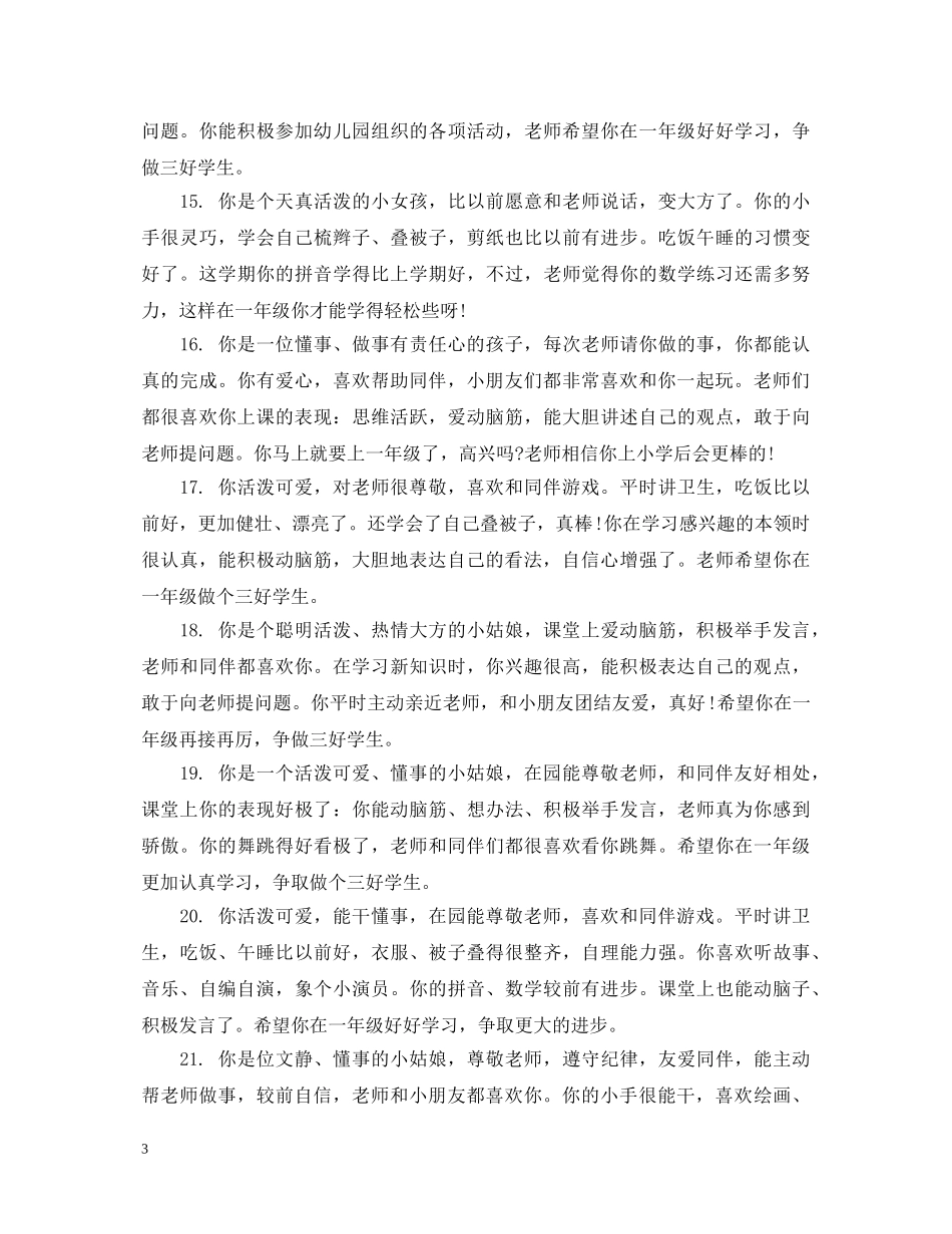 幼儿园小班上学期评语怎么写 _第3页