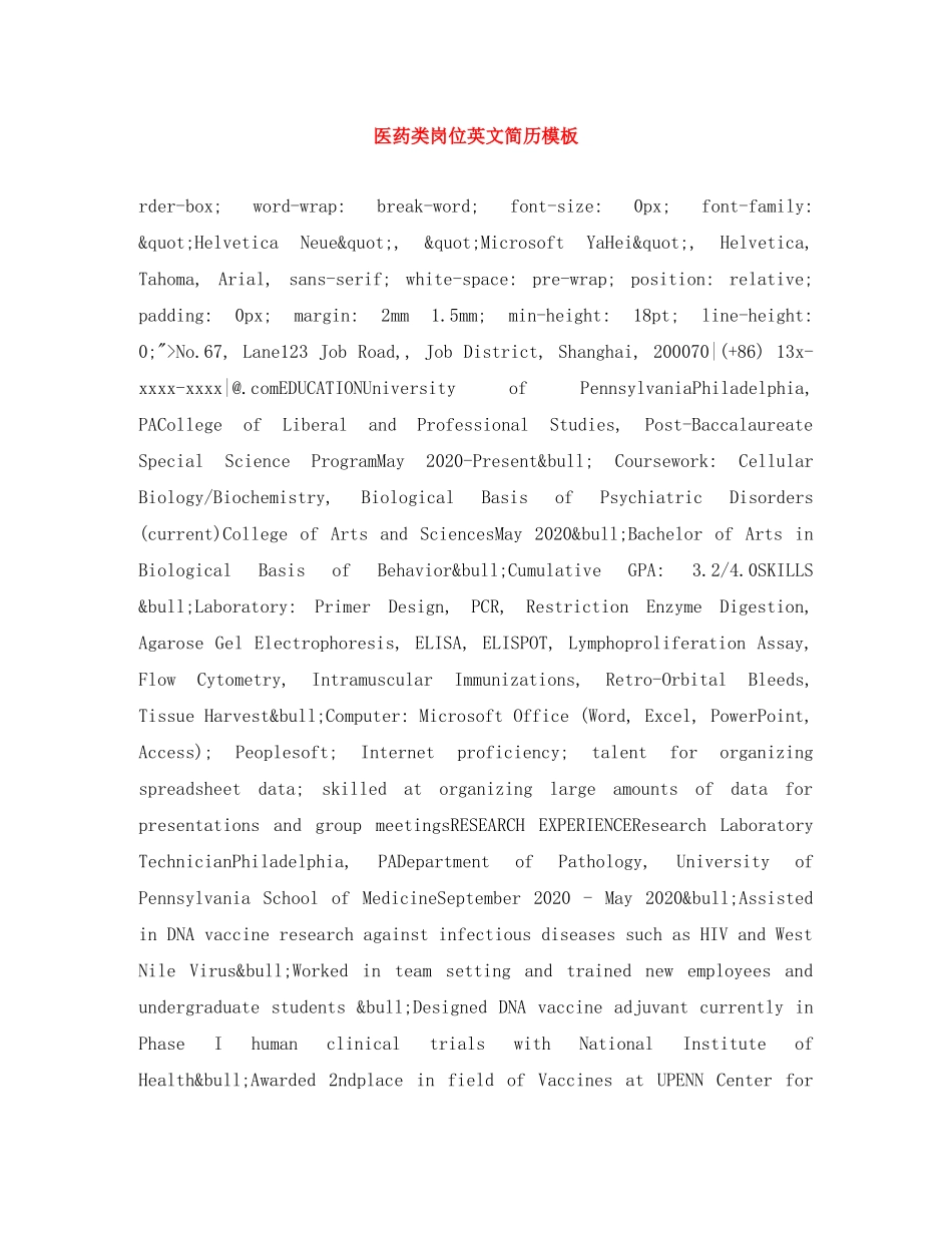 医药类岗位英文简历模板 _第1页