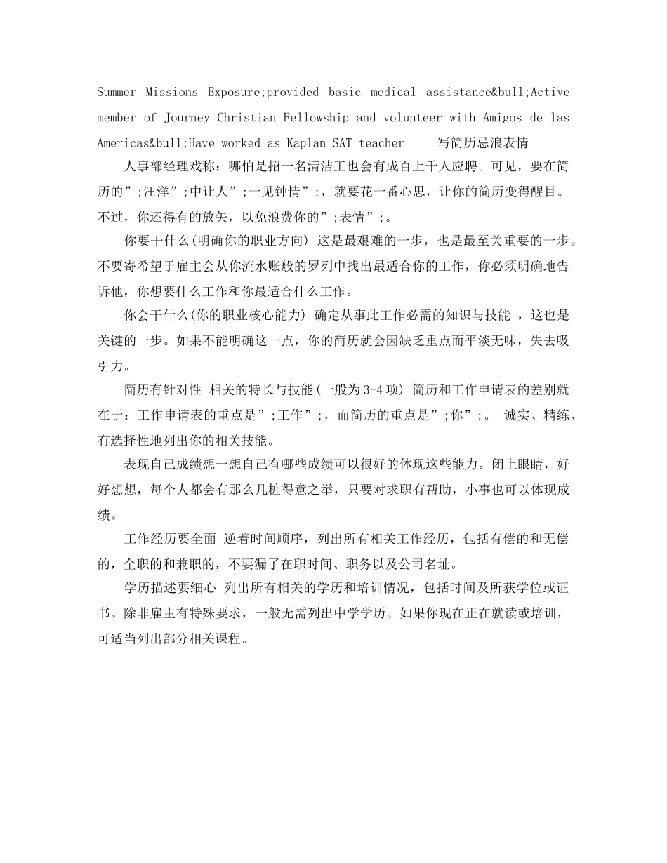 医药类岗位英文简历模板 _第3页