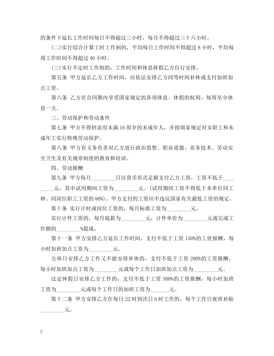 娱乐酒店商业行业雇佣合同 _第2页