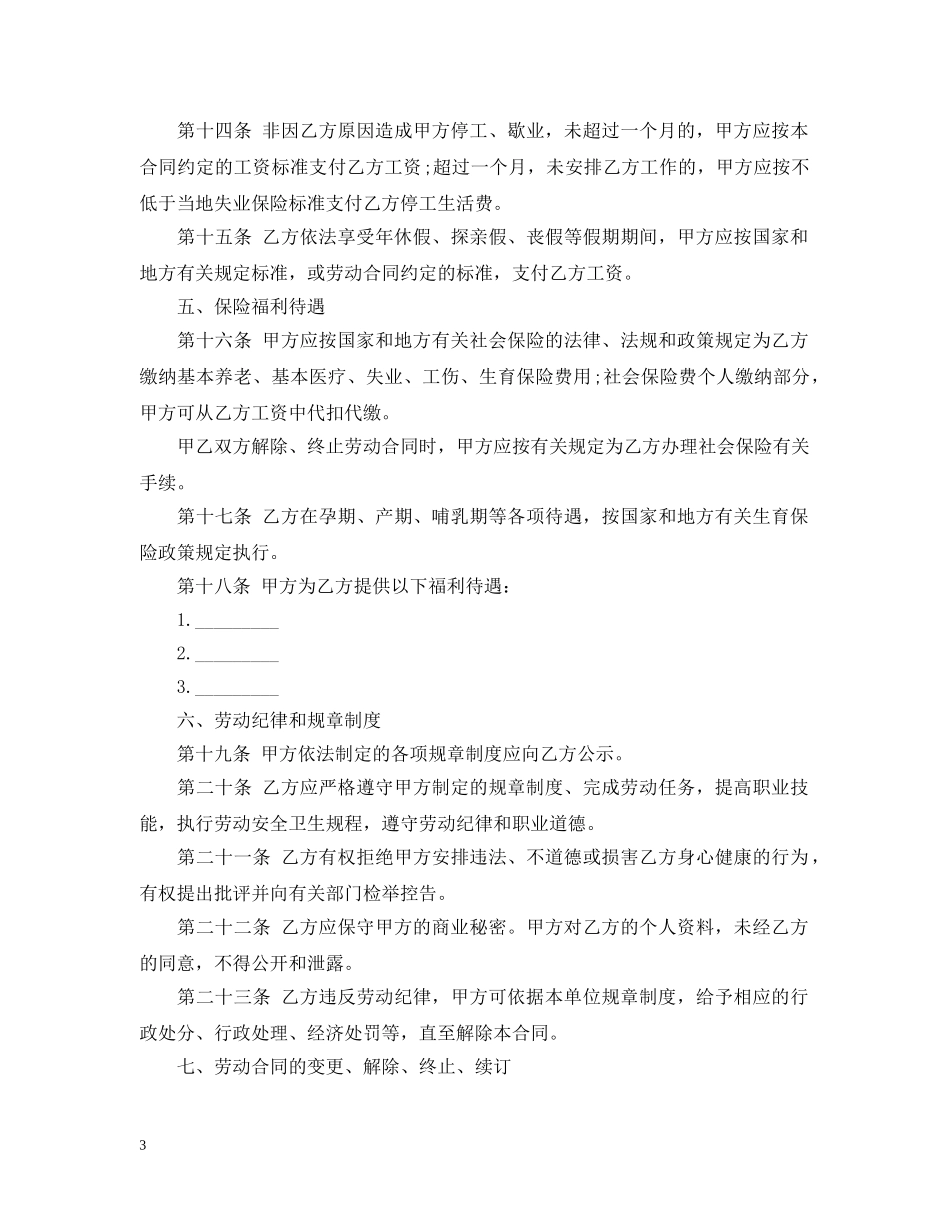 娱乐酒店商业行业雇佣合同 _第3页