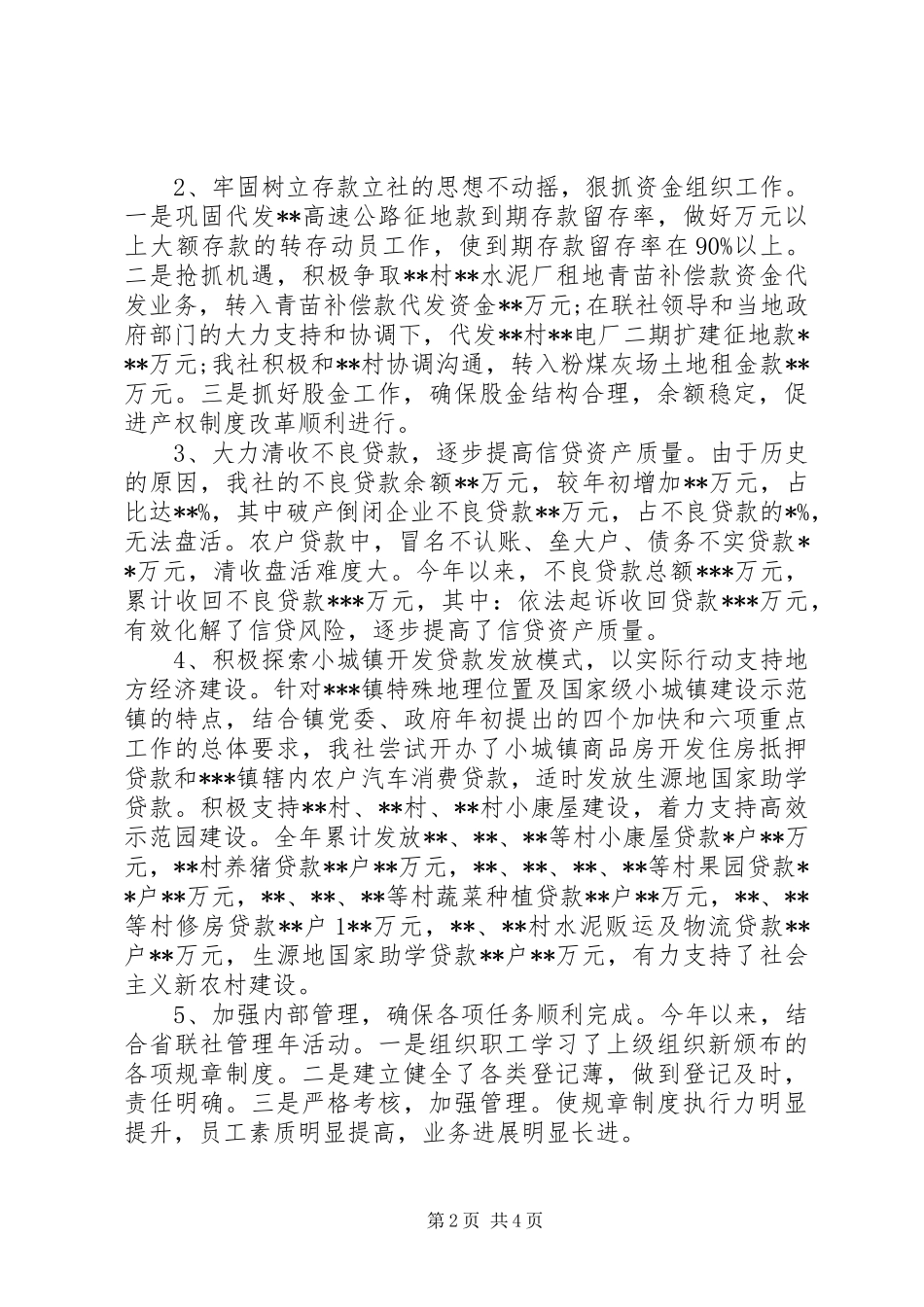 信用社主任工作总结 _第2页