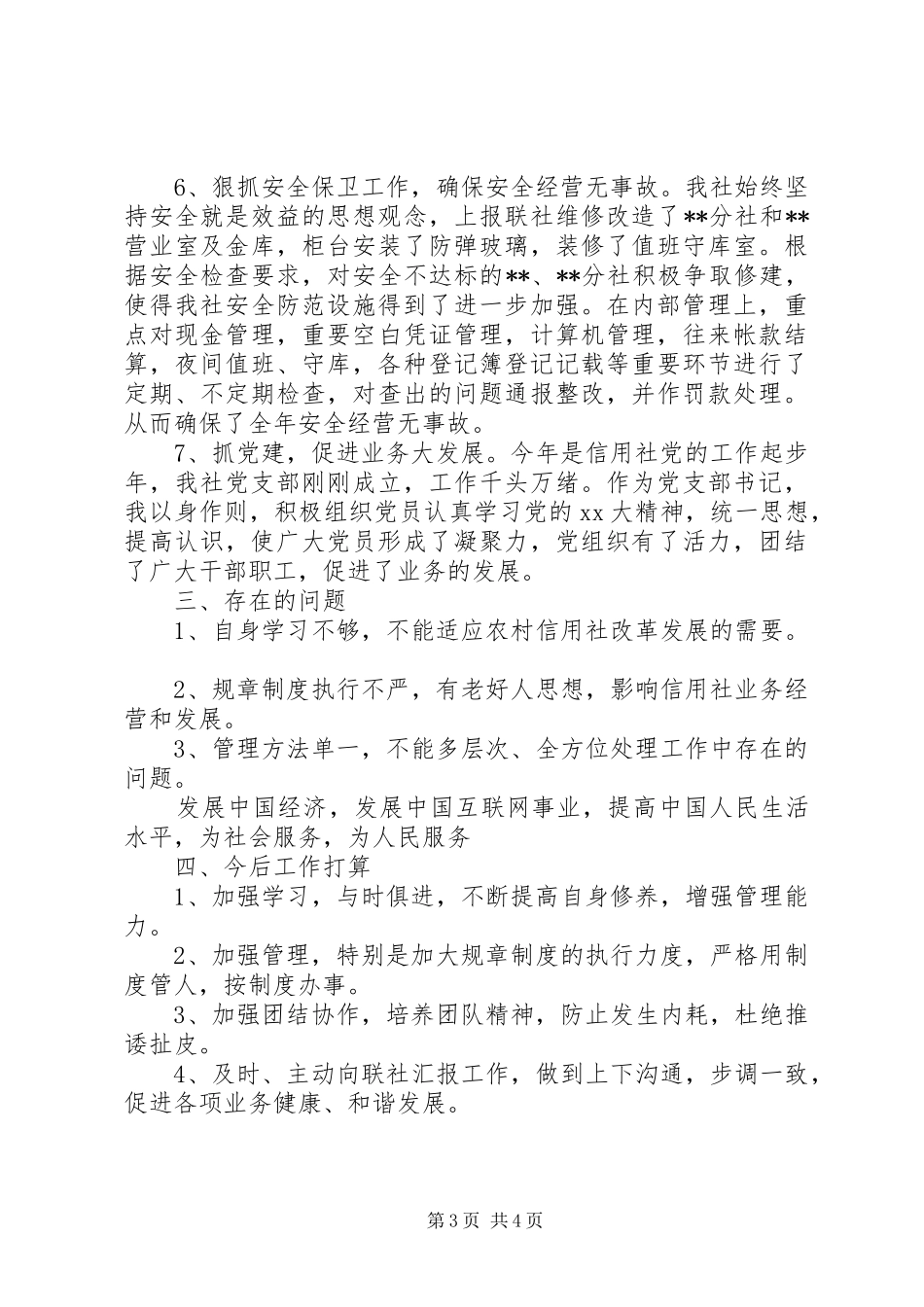 信用社主任工作总结 _第3页