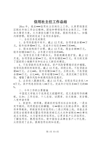 信用社主任工作总结 