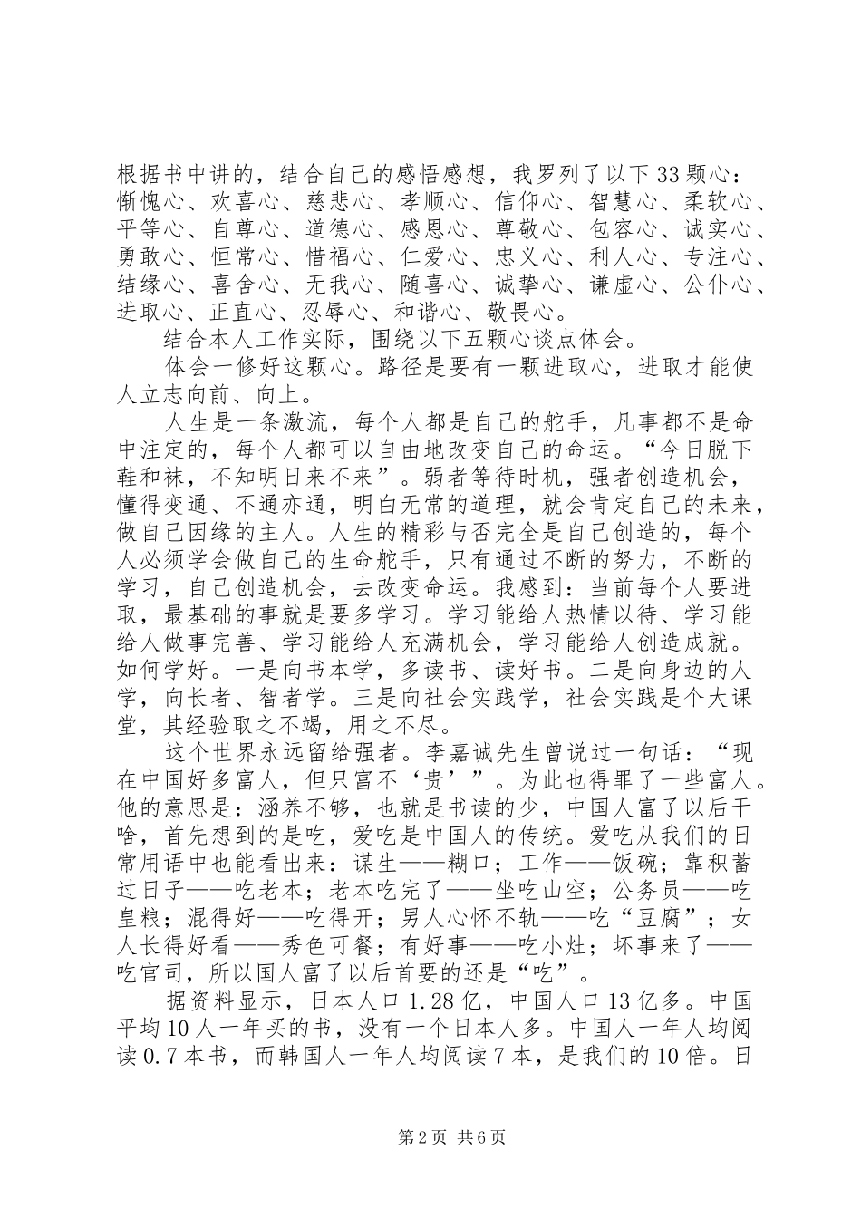 修好这颗心体会心得_第2页