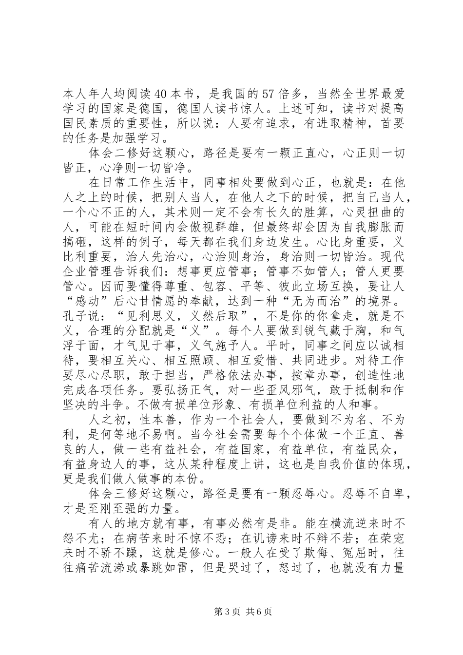 修好这颗心体会心得_第3页
