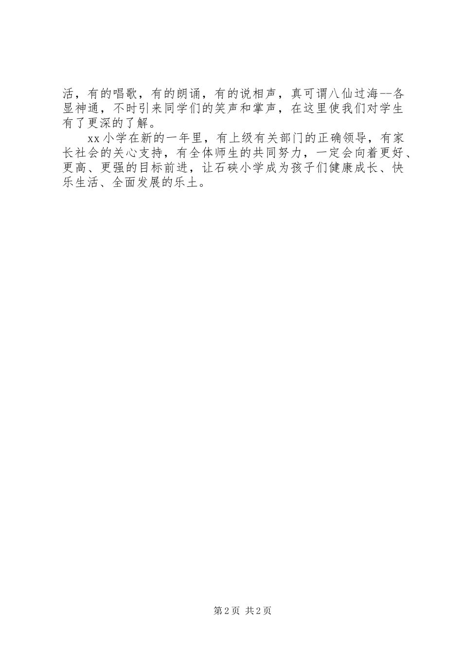 小学迎元旦活动总结 _第2页