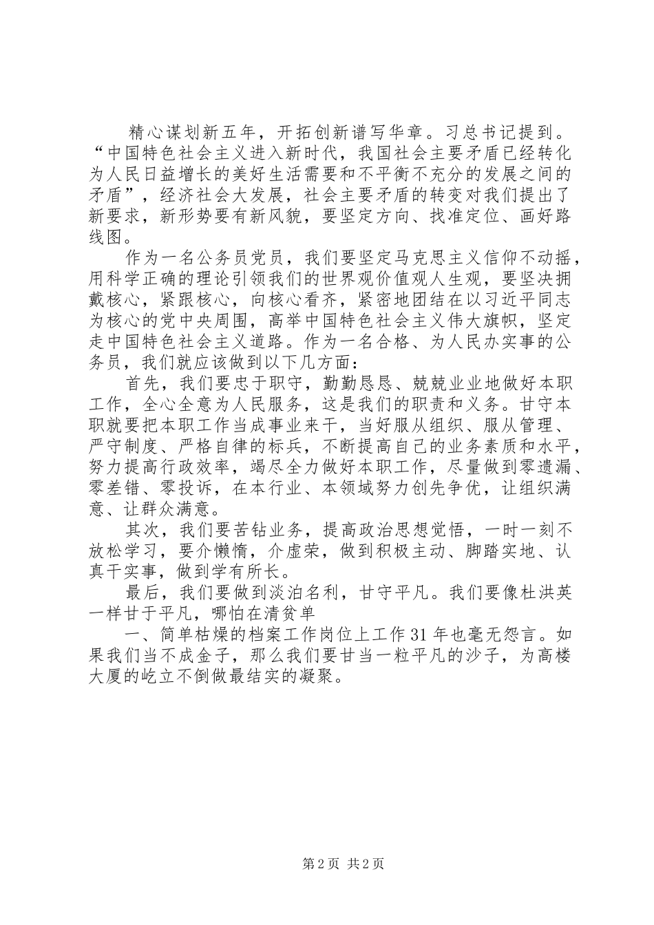 学习党的十九大报告体会心得学习党的十九大报告体会心得_第2页
