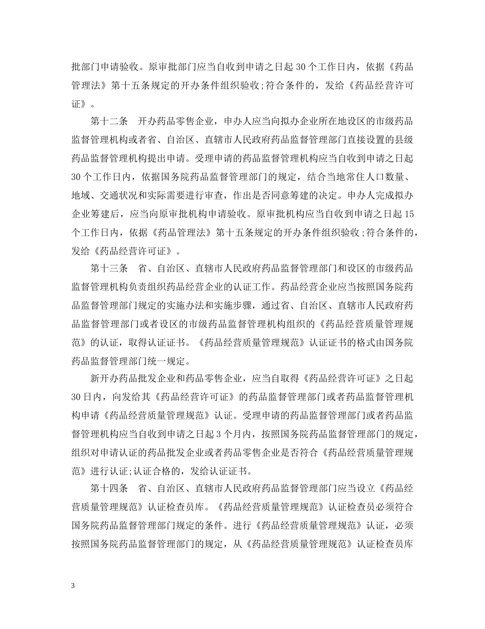 药品管理法实施条例 _第3页