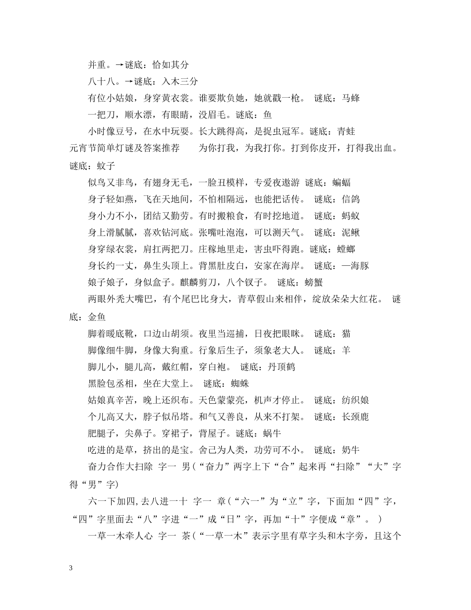元宵节简单灯谜及答案简单有趣_第3页