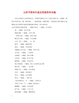 元宵节简单灯谜及答案简单有趣