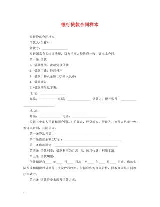 银行贷款合同样本 