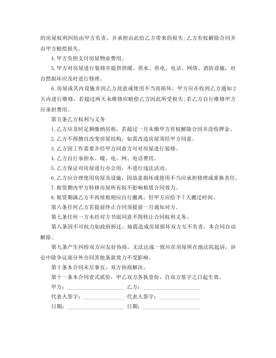 写字楼房屋租赁的合同范本_第2页