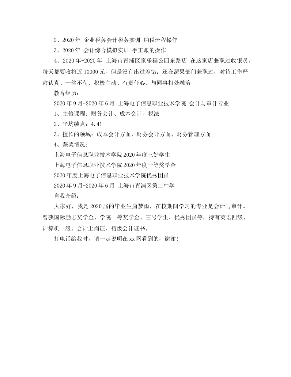 应聘会计人员简历范文 _第2页