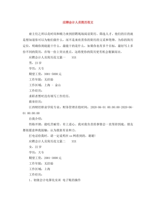 应聘会计人员简历范文 