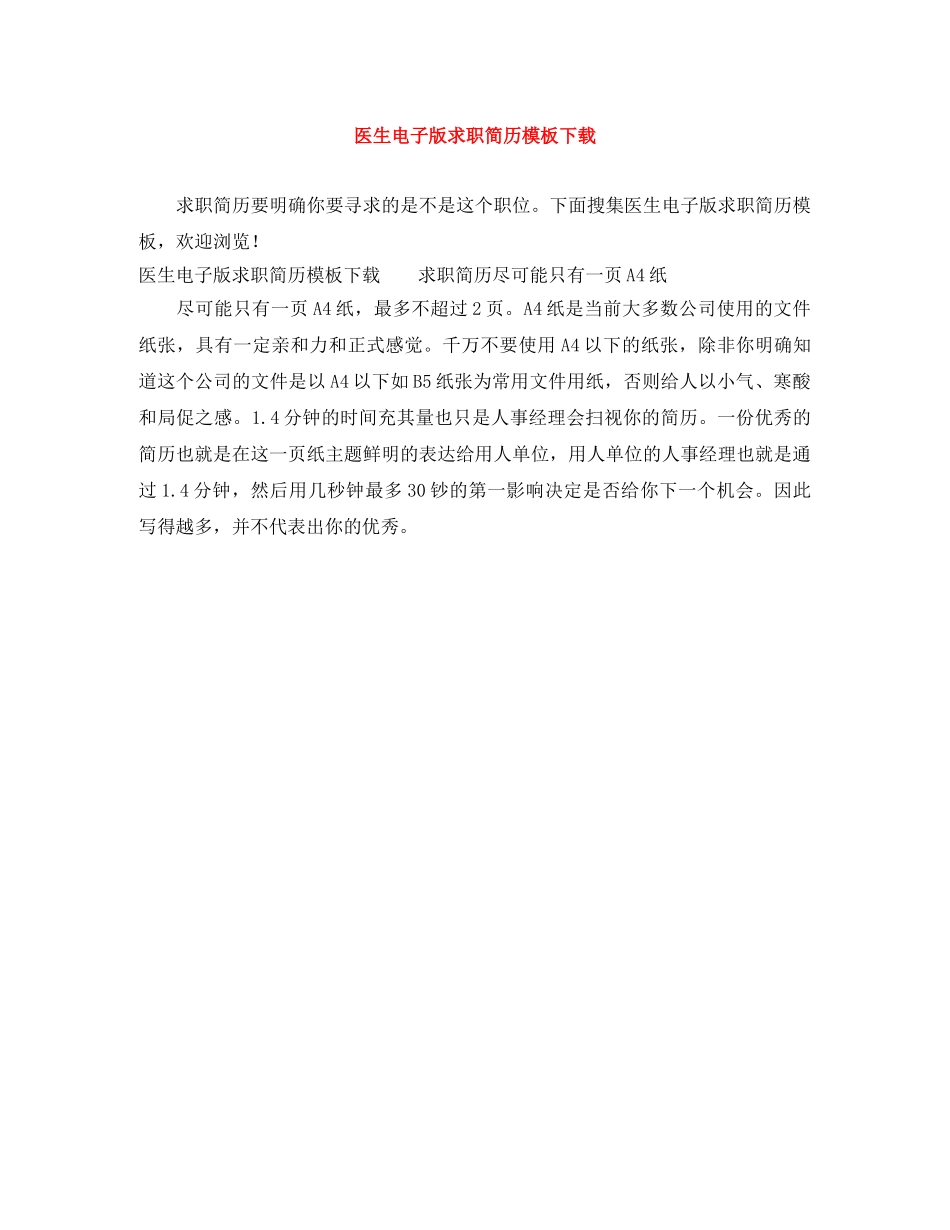 医生电子版求职简历模板下载 _第1页