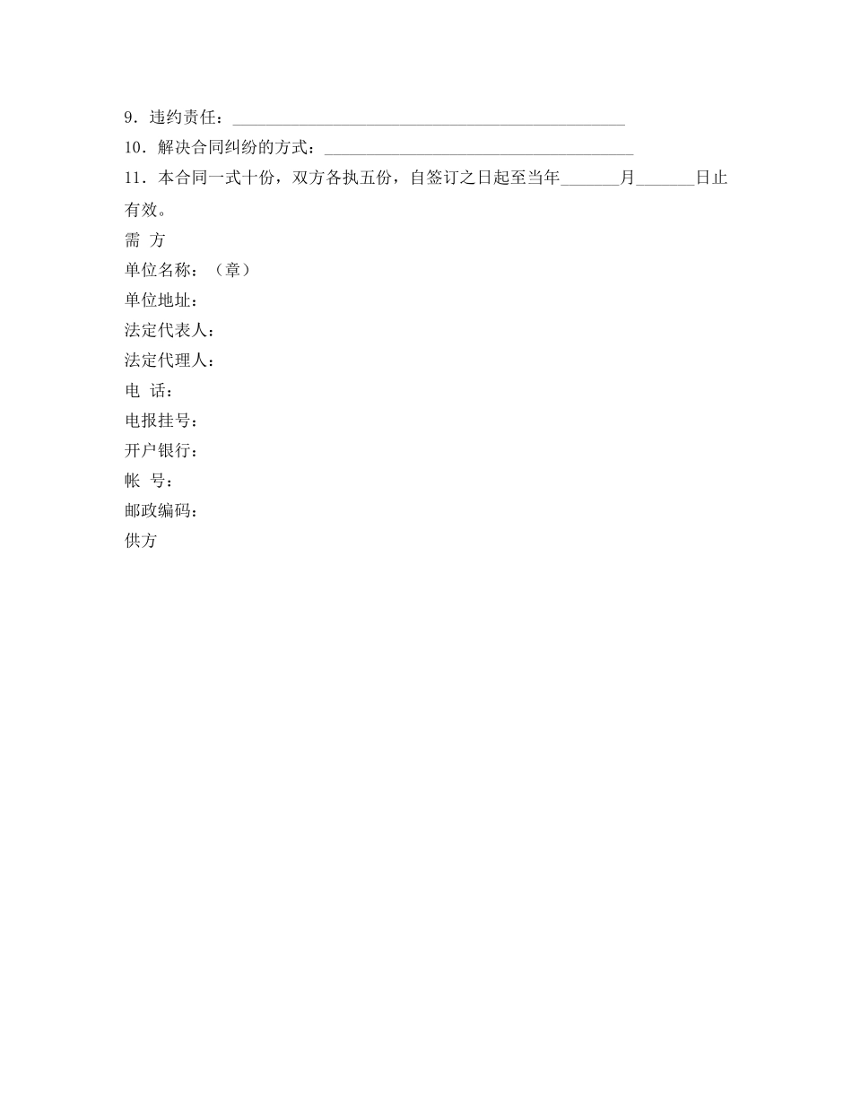 有色金属中间产品供需合同 _第3页