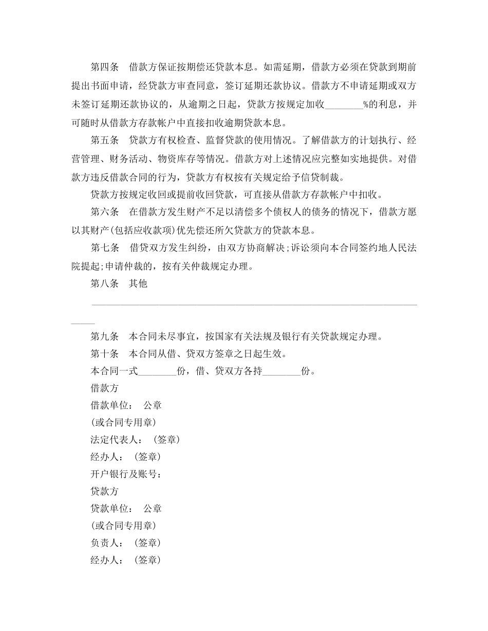 银行信用借款合同范本 _第2页