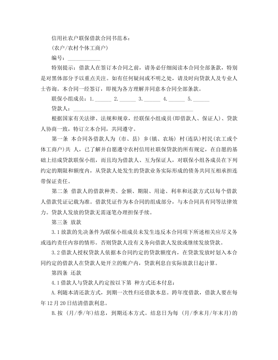 银行信用借款合同范本 _第3页