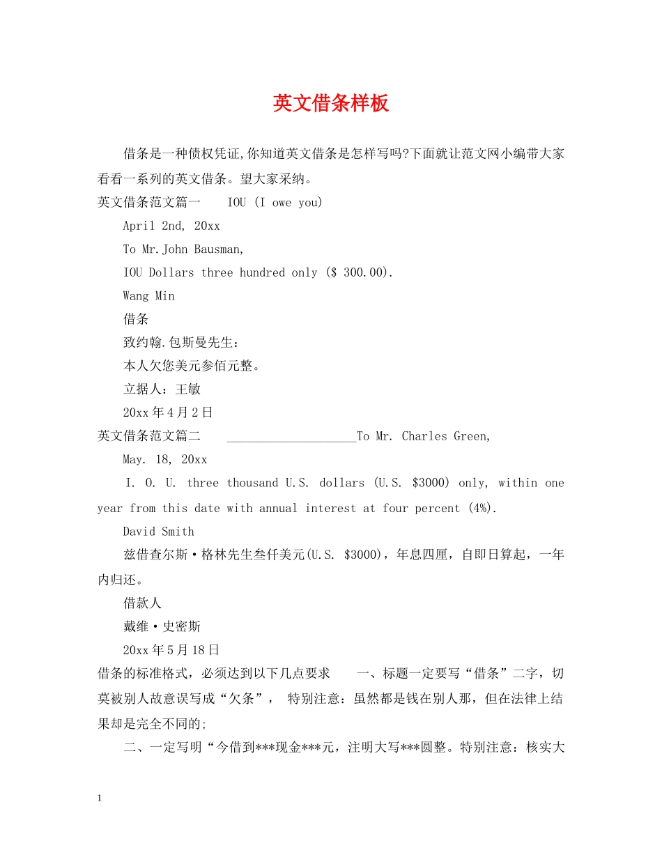 英文借条样板 _第1页